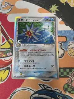 スターミー δ ☆ 拡張パック ホロンの研究塔 029/086 - メルカリ