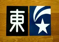 2026年最新】鉄道 区 名札の人気アイテム - メルカリ