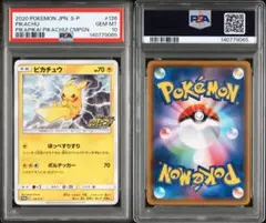 PSA10 ピカチュウ 光を喰らう闇 SM ポケモン ポケカ - メルカリ