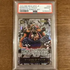 2026年最新】マーシャル・D・ティーチ psa10の人気アイテム - メルカリ