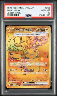 2026年最新】ピカチュウ ur psa10 bwの人気アイテム - メルカリ