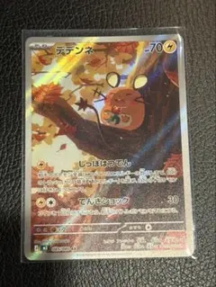 2026年最新】デデンネ ポケカの人気アイテム - メルカリ