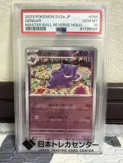 2026年最新】マスターボール ゲンガー psa10の人気アイテム - メルカリ