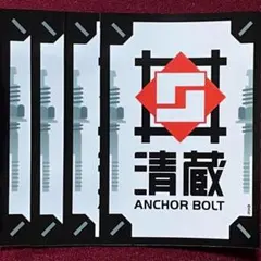 2026年最新】清蔵アンカーボルト スリーブの人気アイテム - メルカリ