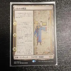 2026年最新】ウルザの物語の人気アイテム - メルカリ