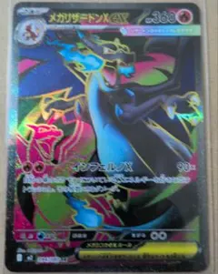 2026年最新】メガリザードン ポケモンカードの人気アイテム - メルカリ
