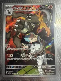 2026年最新】ポケモンカード ヘルガー arの人気アイテム - メルカリ