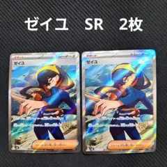 2026年最新】ゼイユ SR 4枚の人気アイテム - メルカリ
