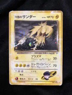 2026年最新】R団のサンダーexの人気アイテム - メルカリ