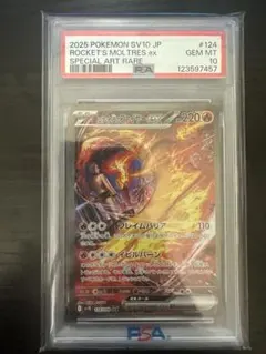 2026年最新】r団のファイヤー psa10の人気アイテム - メルカリ