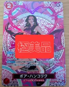 2026年最新】ボア・ハンコック パラレル spの人気アイテム - メルカリ