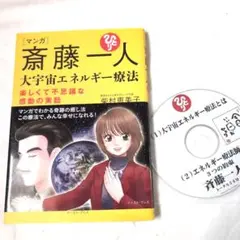 2026年最新】大宇宙エネルギー療法の人気アイテム - メルカリ