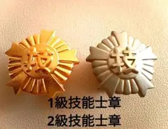 2026年最新】技能士章の人気アイテム - メルカリ