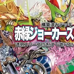 2026年最新】赤緑ジョーカーズの人気アイテム - メルカリ