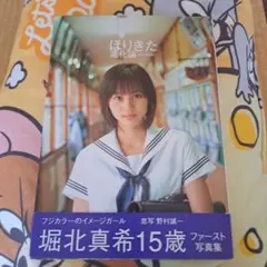 2026年最新】堀北真希の人気アイテム - メルカリ