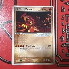 2026年最新】ポケモンカードグラードンプロモの人気アイテム - メルカリ