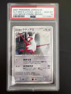 2026年最新】水の都のラティアス psa10 連番の人気アイテム - メルカリ