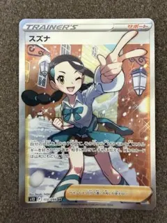 2026年最新】スズナ ポケモンカードの人気アイテム - メルカリ