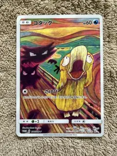 2026年最新】ポケモンカード コダック ムンクの人気アイテム - メルカリ