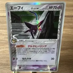 2026年最新】ポケモン デルタ エーフィの人気アイテム - メルカリ