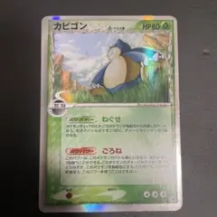 ポケモンカード プロモ カビゴン LV.37 126/DP-P ドミノピザ付箋1