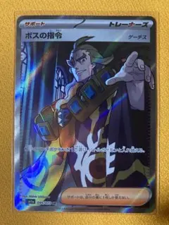 ボスの指令 SAR SV1a トリプレットビート 100/073 - メルカリ