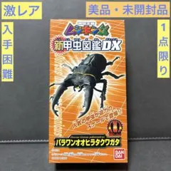 2026年最新】パラワンオオヒラタクワガタ ムシキングの人気アイテム