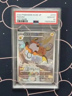 2026年最新】ライチュウar psa10の人気アイテム - メルカリ