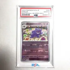 2026年最新】ゲンガー マスターボール psa9の人気アイテム - メルカリ