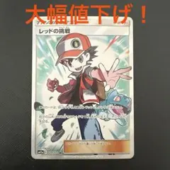2026年最新】レッドの挑戦SRの人気アイテム - メルカリ