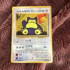 2026年最新】ポケモンカード くいしんぼカビゴン ニンテンドー64の人気