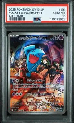 2026年最新】ソーナンス psa10の人気アイテム - メルカリ
