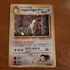 サカキのペルシアン ☆ ジム拡張第2弾 闇からの挑戦 - メルカリ