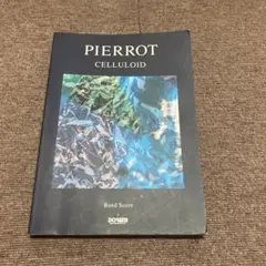 2026年最新】バンドスコア PIERROTの人気アイテム - メルカリ