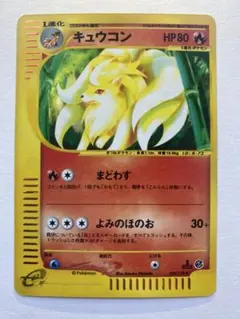 キュウコン ☆ 第1弾基本拡張パック 104/128 - メルカリ