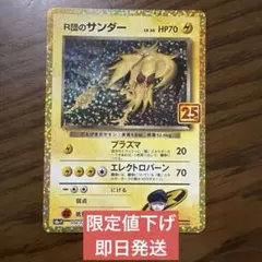 2026年最新】R団のサンダー 25thの人気アイテム - メルカリ