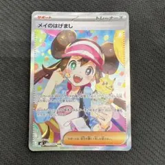 2026年最新】メイのはげまし sarの人気アイテム - メルカリ