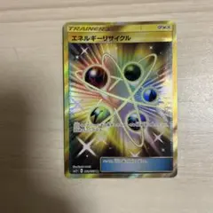 エネルギーリサイクル UR SM5+ ウルトラフォース 061/050 - メルカリ