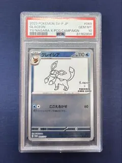 2026年最新】グレイシアPSA10の人気アイテム - メルカリ