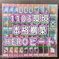 2026年最新】1103 遊戯王 heroの人気アイテム - メルカリ