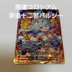 2026年最新】開運コロシアム 超大吉の人気アイテム - メルカリ