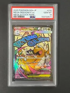 2026年最新】カイリューEX psaの人気アイテム - メルカリ