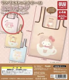 2026年最新】マイメロエコバッグの人気アイテム - メルカリ