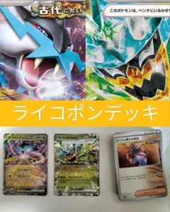 2026年最新】ライコポンデッキの人気アイテム - メルカリ