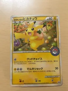 おかいものピカチュウ：期間中ポケモンセンターでお買い物した人に