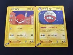 2026年最新】マルマイン eカードの人気アイテム - メルカリ