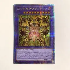 2026年最新】エクゾディア 25thの人気アイテム - メルカリ