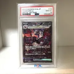 2026年最新】リザードンex sar シャイニートレジャー psa10の人気