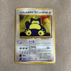 2026年最新】カード名：くいしんぼカビゴン ポケモンカードゲームの