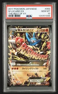 2026年最新】MルカリオEX psa9の人気アイテム - メルカリ